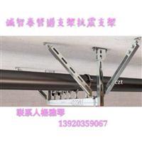 福建抗震支架 消防抗震支架 環?？拐鹬Ъ軆r格